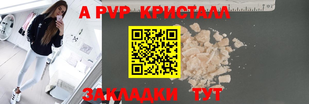 Alpha-PVP Crystall  А ПВП кристаллы  Alfa_PVP  Чистополь  Alpha-PVP Crystall  Вход с VPN 