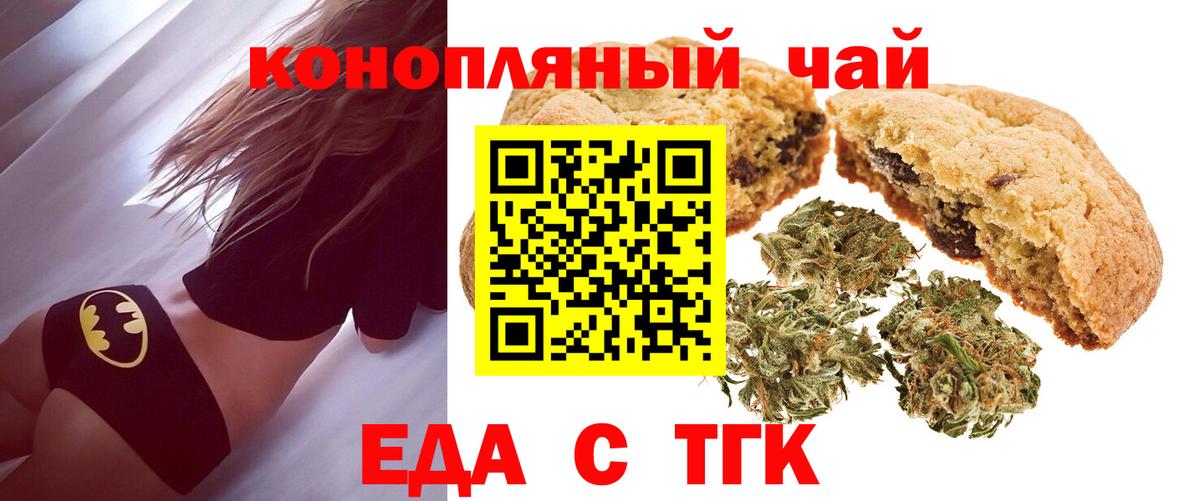 Печенье с ТГК марихуана  Вход с VPN  Чистополь 