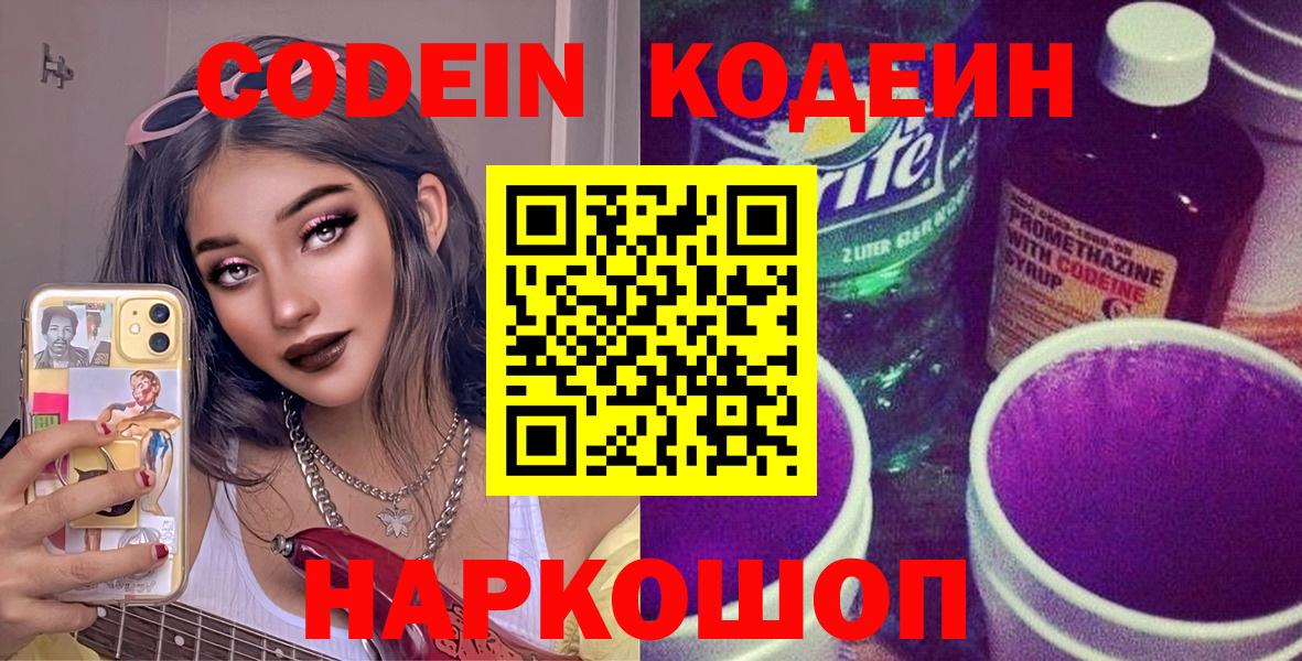 Кодеиновый сироп Lean Purple Drank  Вход с VPN  Кодеиновый сироп Lean напиток Lean (лин)  Чистополь 