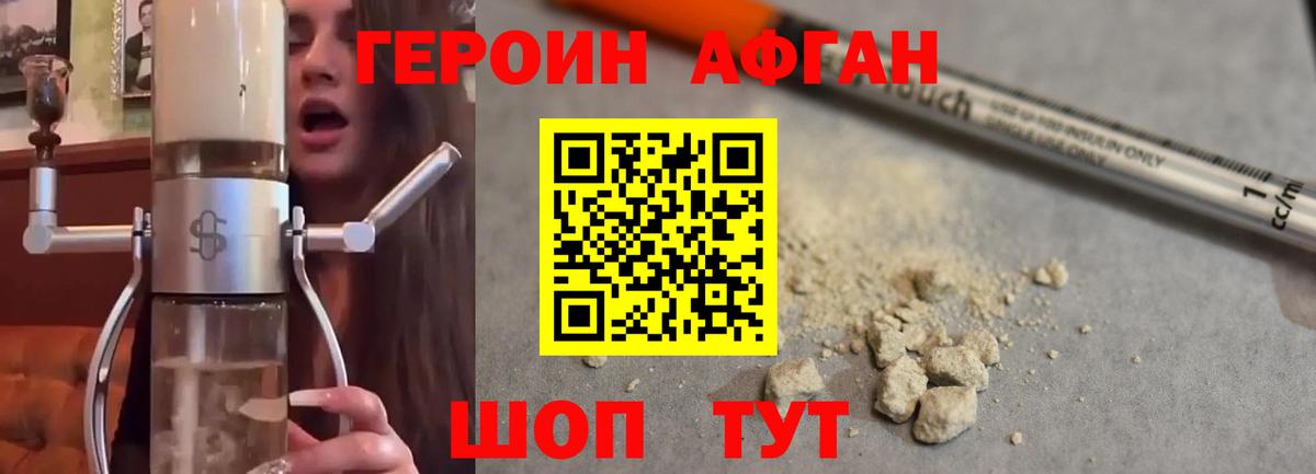 Героин Heroin Чистополь