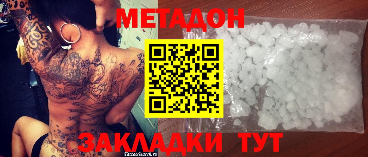 МЕТАДОН кристалл Чистополь