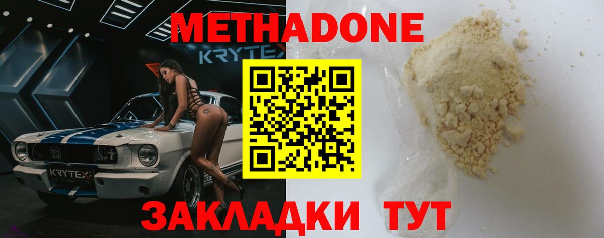 МЕТАДОН кристалл  Метадон VHQ  Вход с VPN  Чистополь 